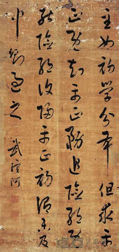 武隆阿 行书 镜心 134×64cm